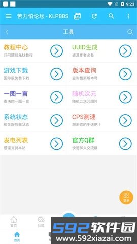 creeperbox内嵌模块最新安卓版vCreeper 公益版本 安卓版截图7