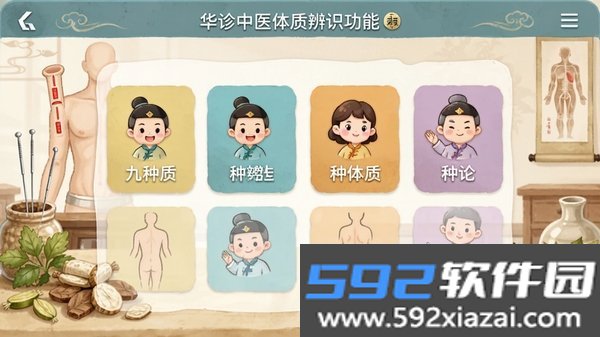 华诊中医