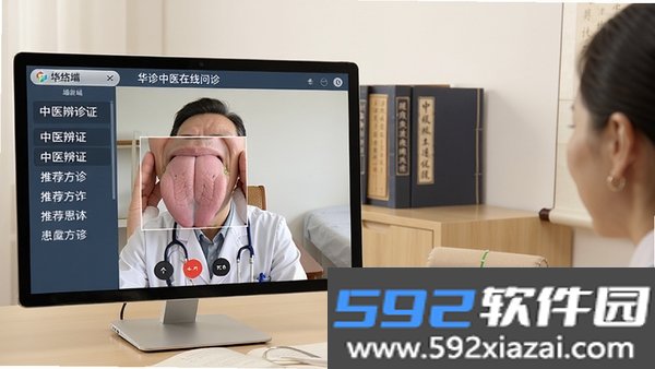 华诊中医截图1