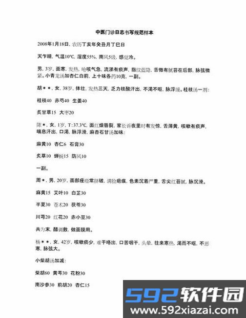 华诊中医截图6