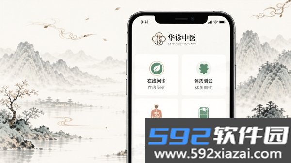 华诊中医截图7