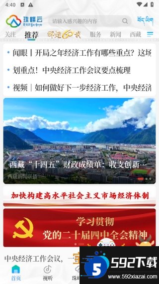珠峰云截图1