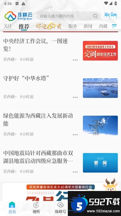 珠峰云截图7