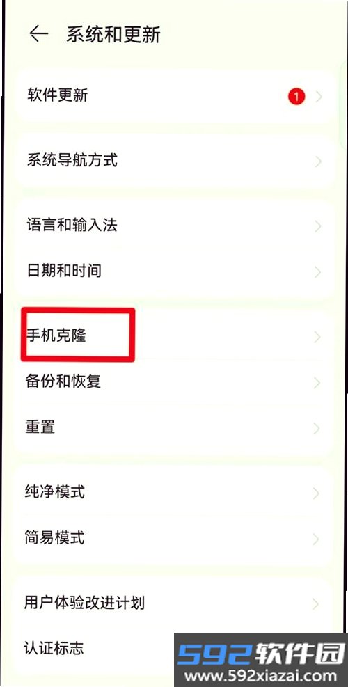 手机克隆极速互传