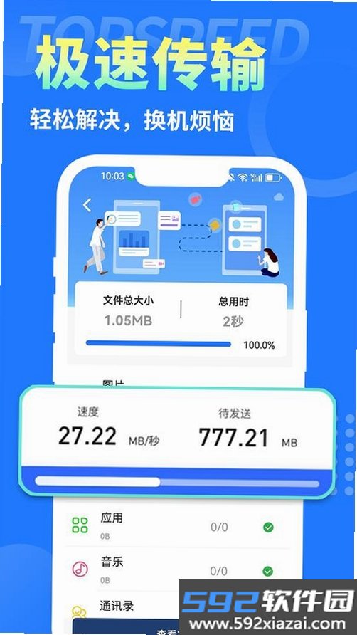 手机克隆极速互传截图2