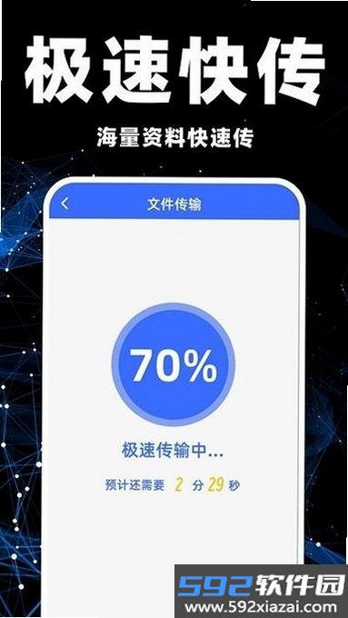手机克隆极速互传截图3