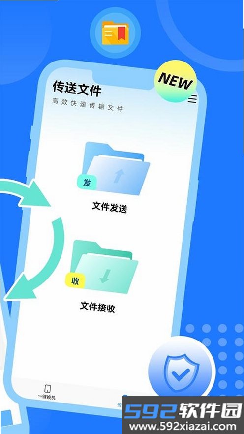 手机克隆极速互传截图4