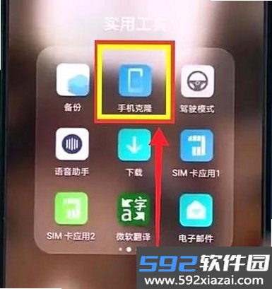 手机克隆极速互传截图6