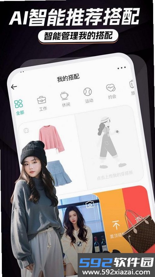 AI衣橱管理截图2
