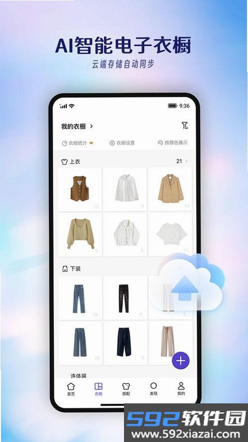 AI衣橱管理截图4