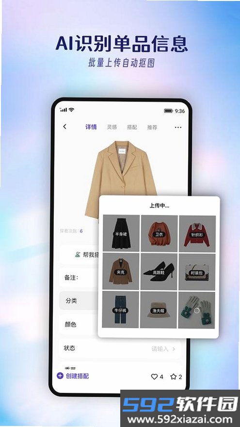 AI衣橱管理截图5