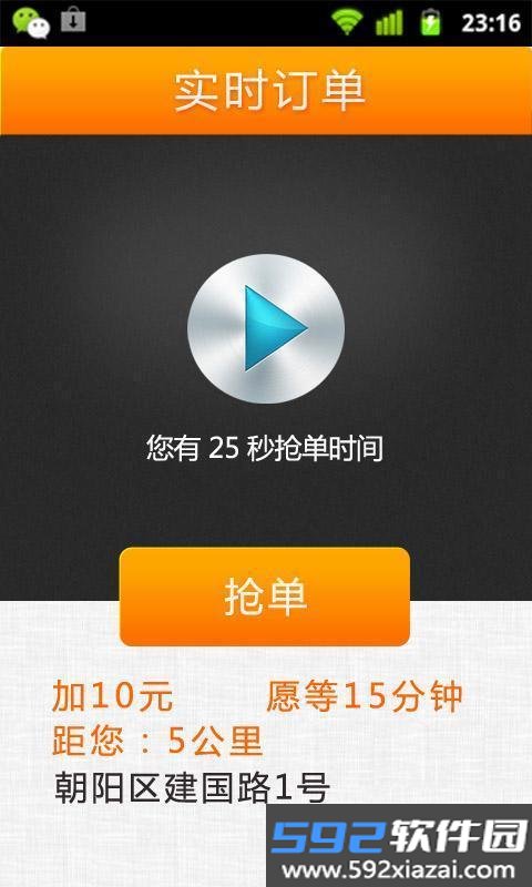 滴滴司机(嘀嘀打车司机端)截图2