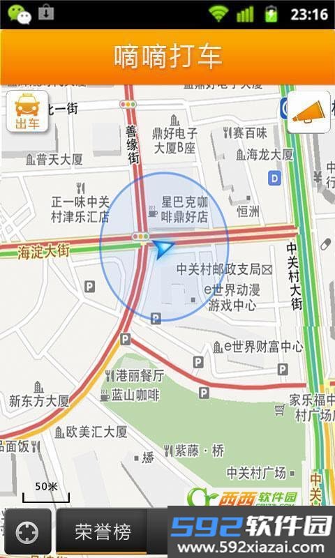 滴滴司机(嘀嘀打车司机端)截图3