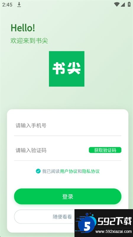 书尖截图1