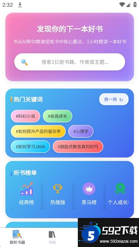 书尖截图10