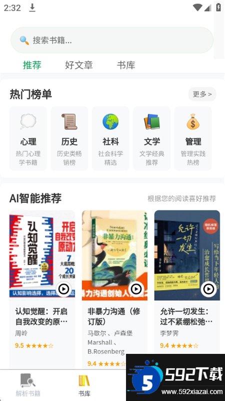 书尖截图3