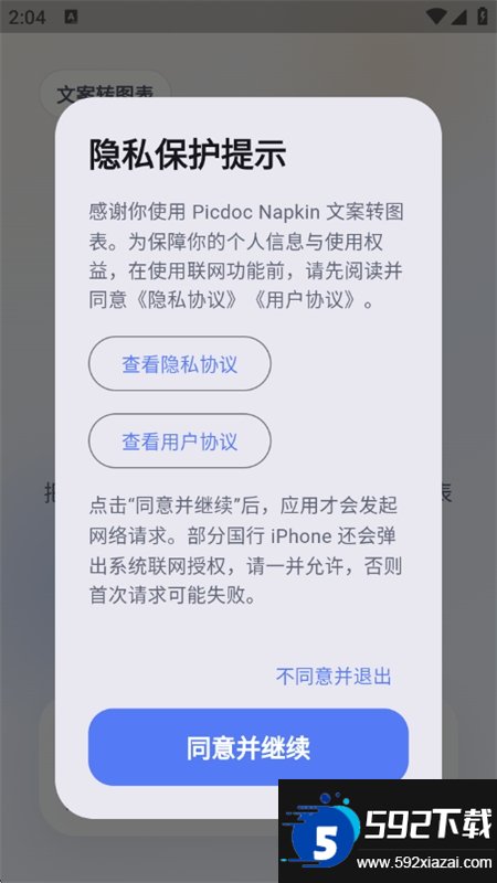 Picdoc Napkin文案转图表