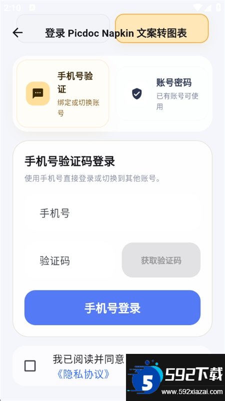 Picdoc Napkin文案转图表截图2