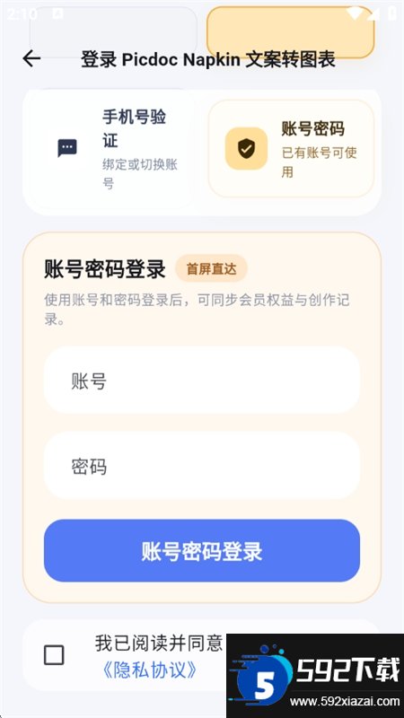 Picdoc Napkin文案转图表截图3