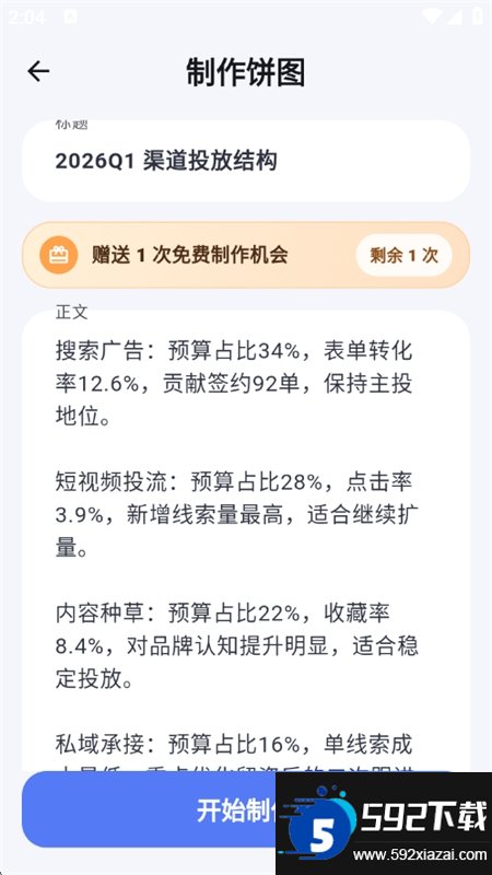 Picdoc Napkin文案转图表截图4