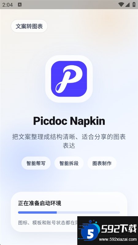 Picdoc Napkin文案转图表截图6