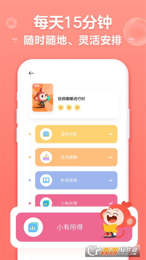 小猴启蒙app最新版2025官方版本