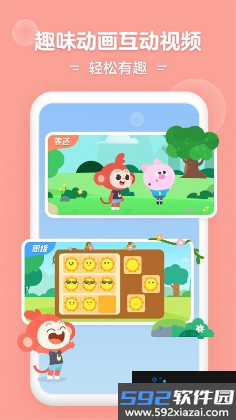 小猴启蒙app最新版2026官方版本截图0