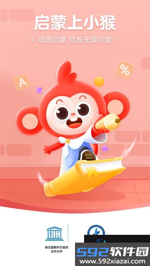 小猴启蒙app最新版2026官方版本截图1