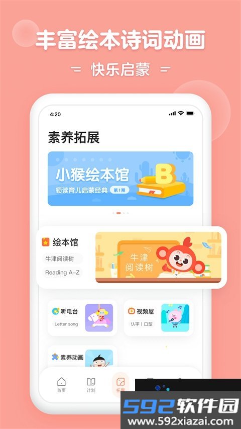 小猴启蒙app最新版2026官方版本截图2