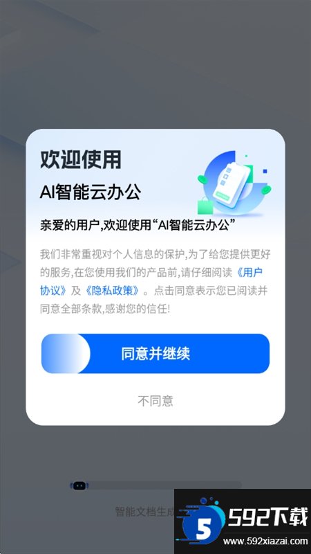 AI智能云办公