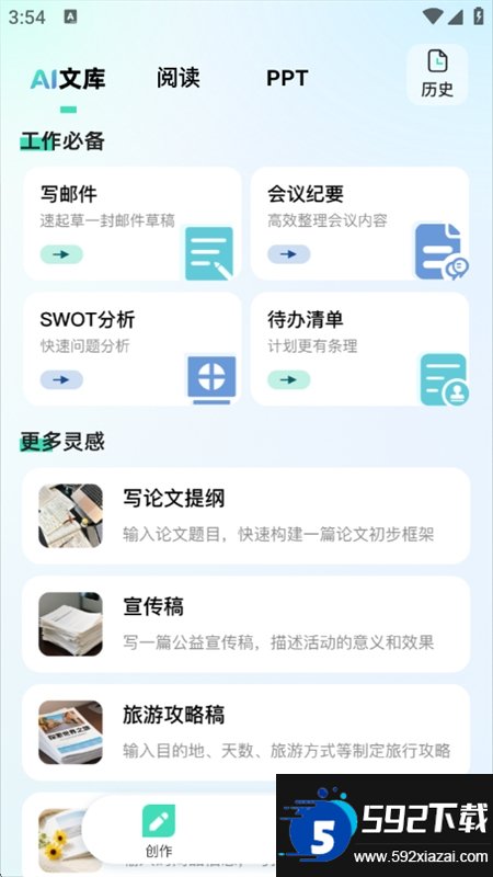 AI智能云办公截图10