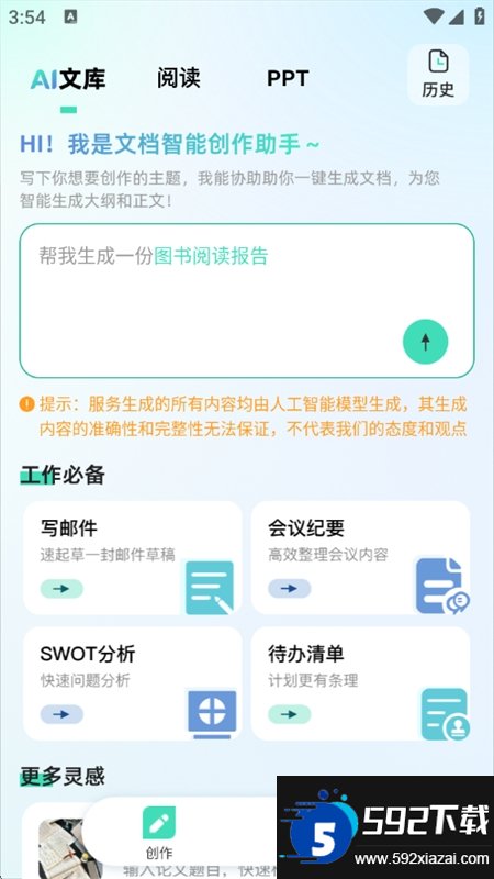 AI智能云办公截图4