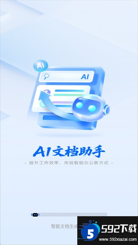 AI智能云办公截图6