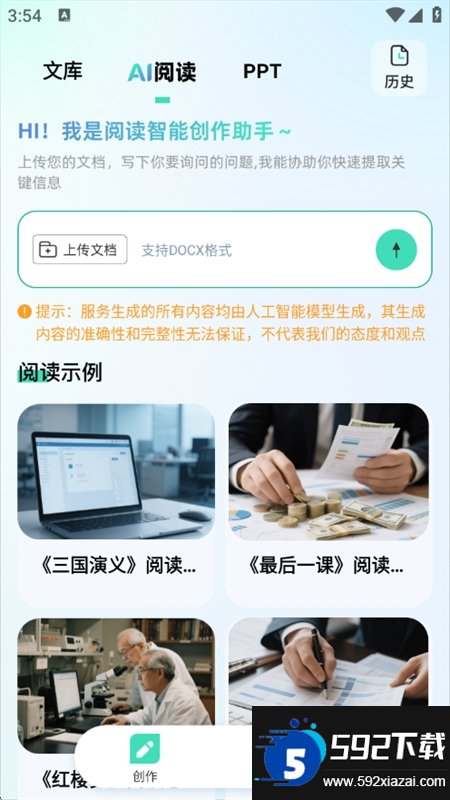 AI智能云办公截图8