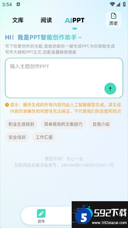 AI智能云办公截图9