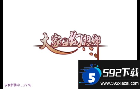 东方吃土乡截图6