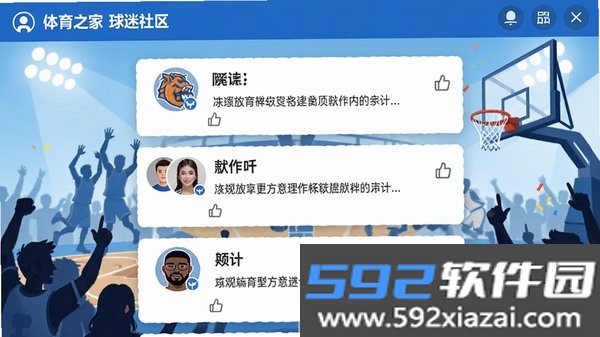 体育之家截图1