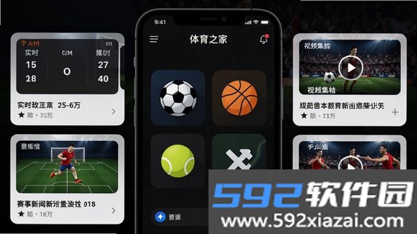 体育之家截图3