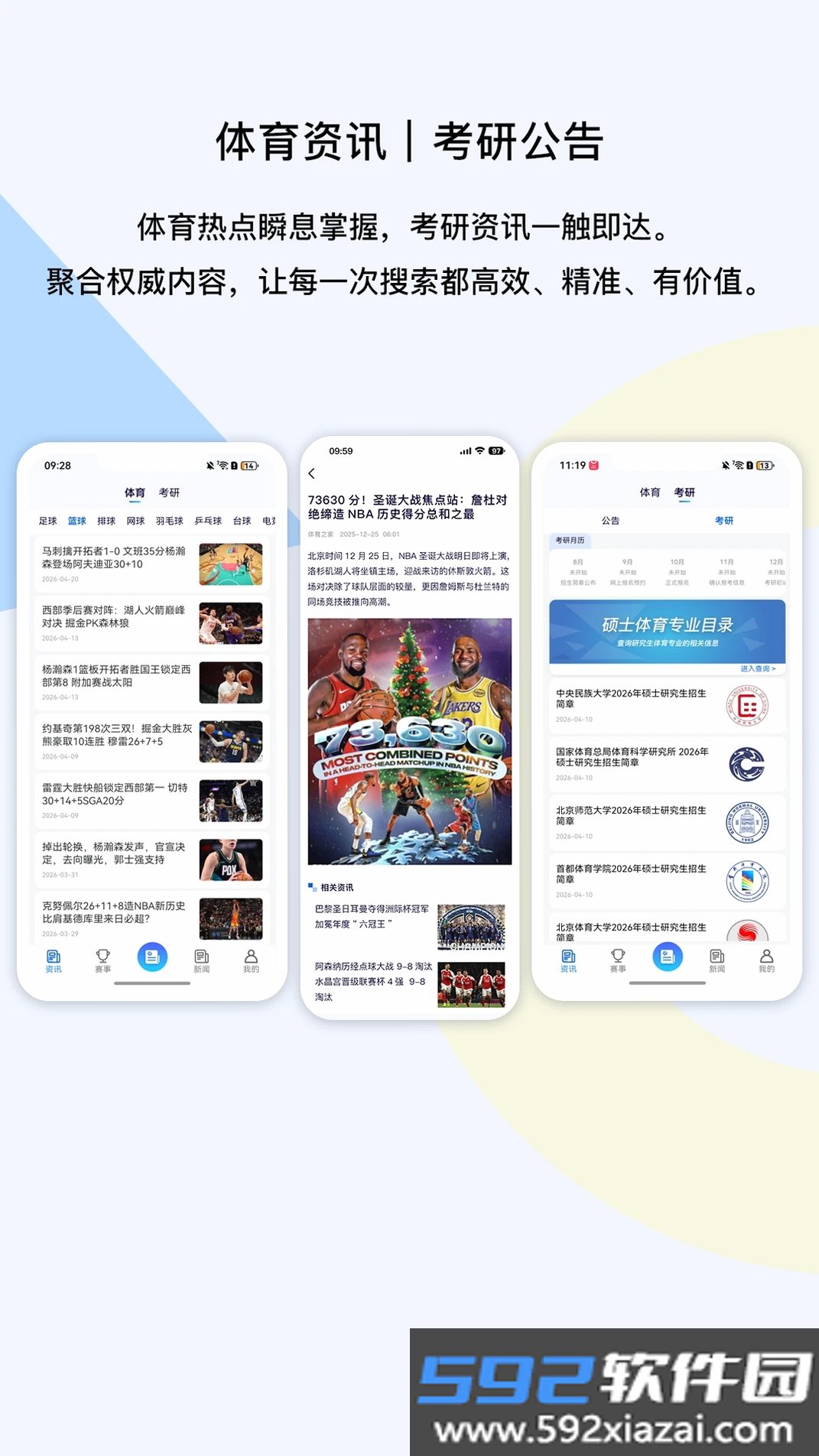 体育之家截图4