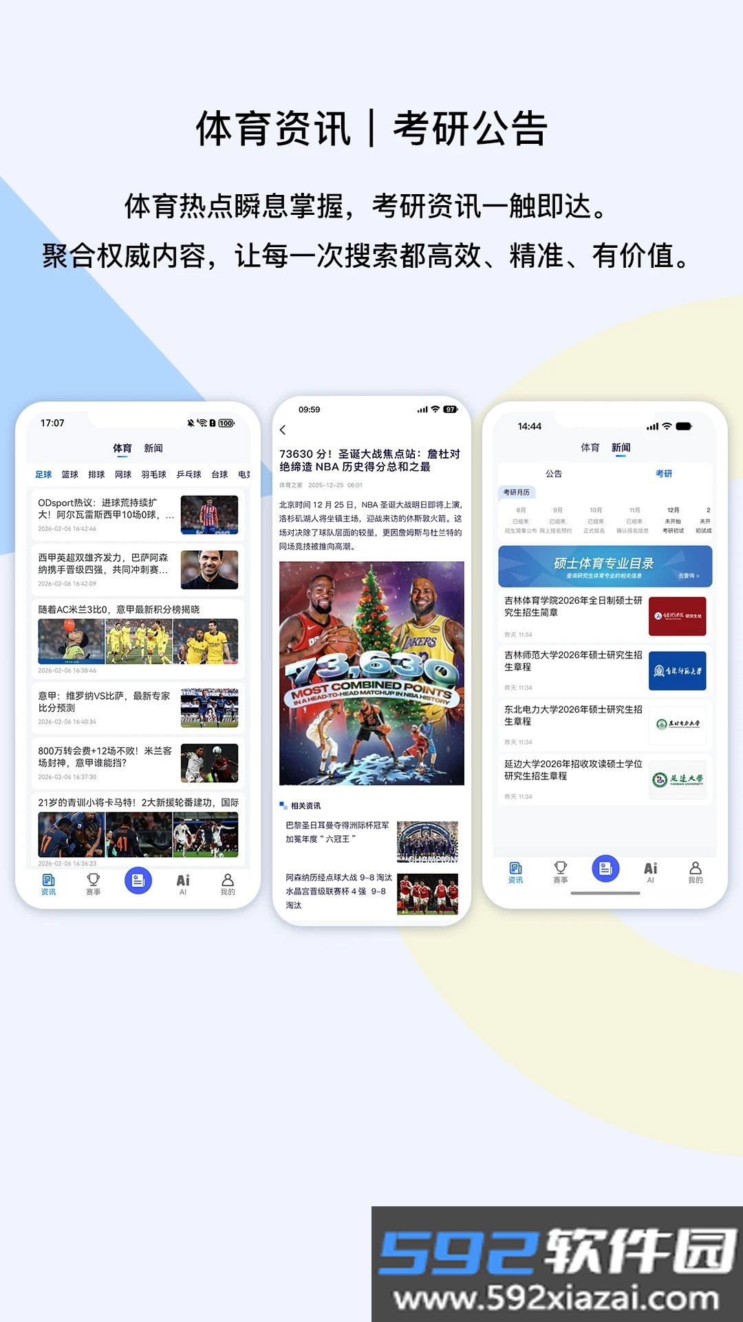 体育之家截图6