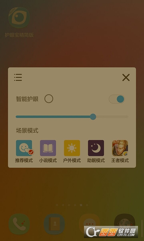 护眼宝app