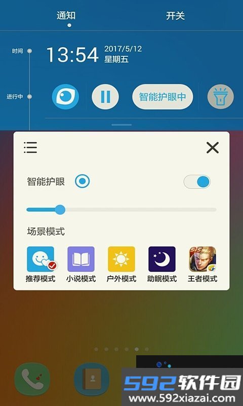 护眼宝app截图0