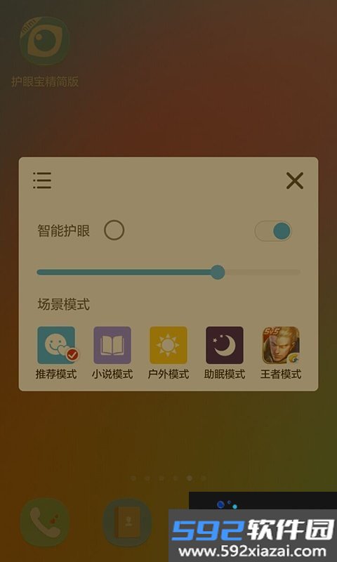 护眼宝app截图1