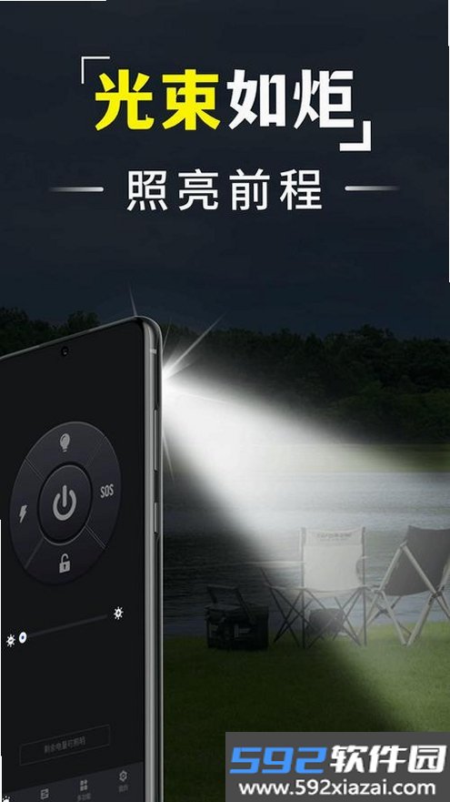 免费超亮级手电筒截图2