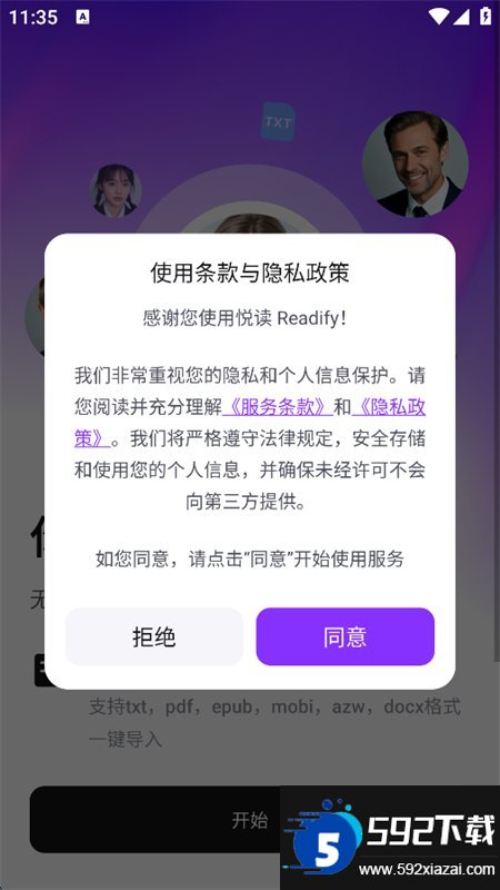 悦读AI截图5