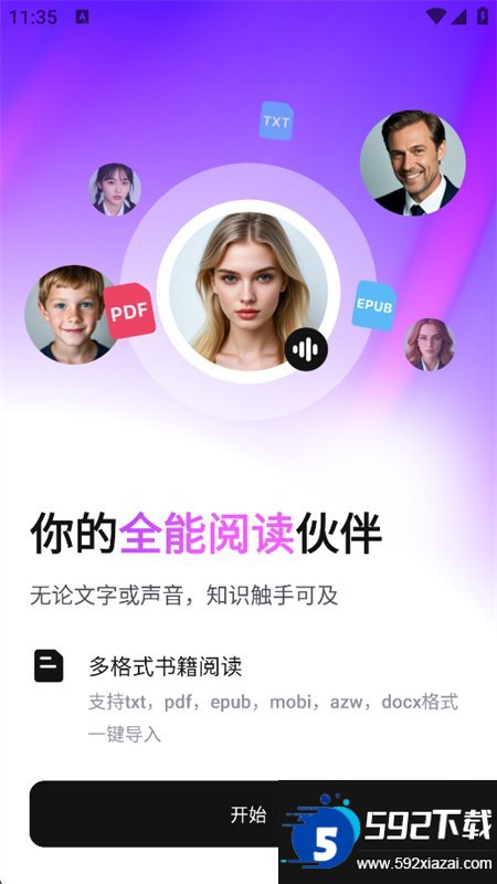 悦读AI截图6
