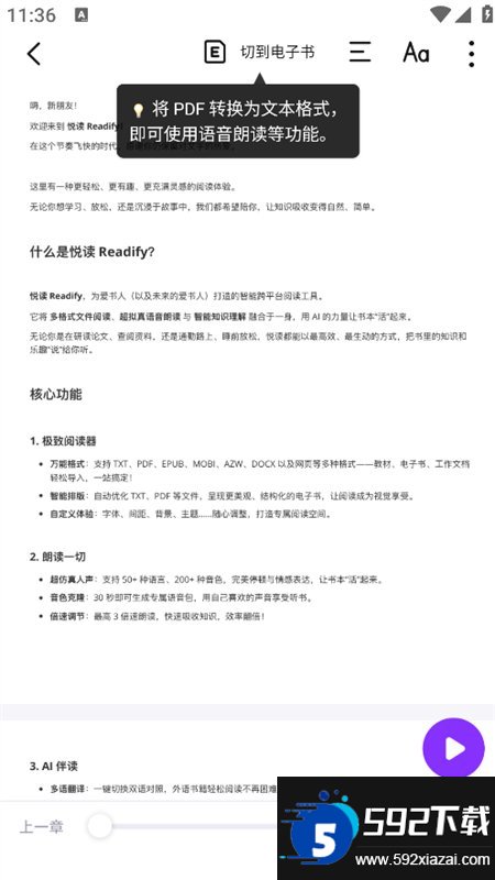 悦读AI截图9