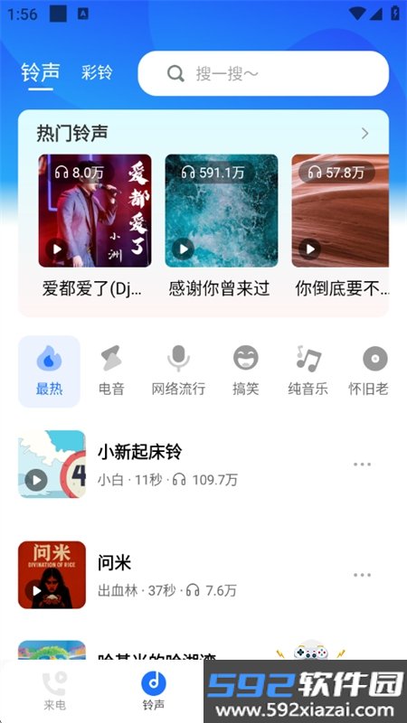 免费来电多多app最新版本2026截图2