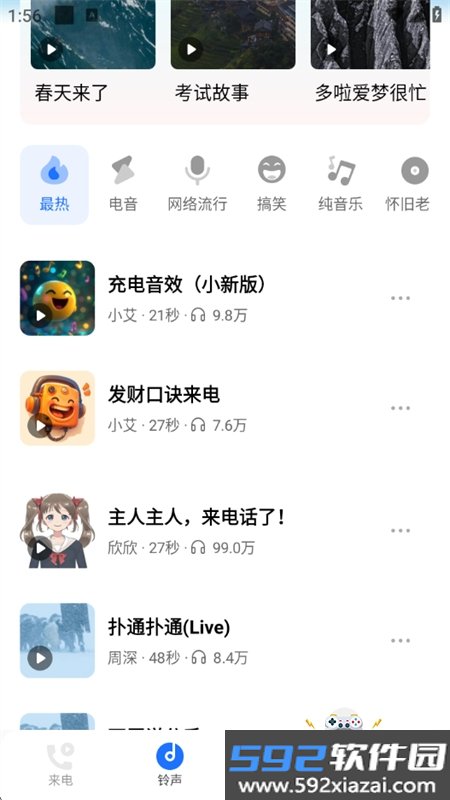 免费来电多多app最新版本2026截图4