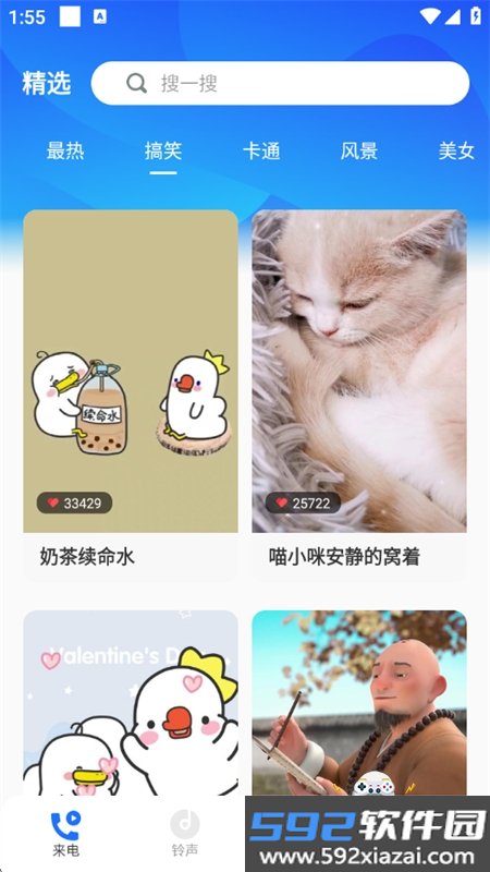 免费来电多多app最新版本2026截图5